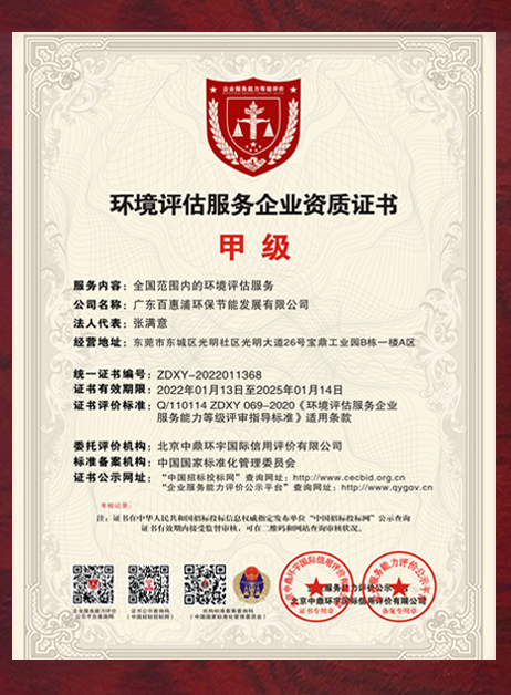 環境評估服務企業資質證書