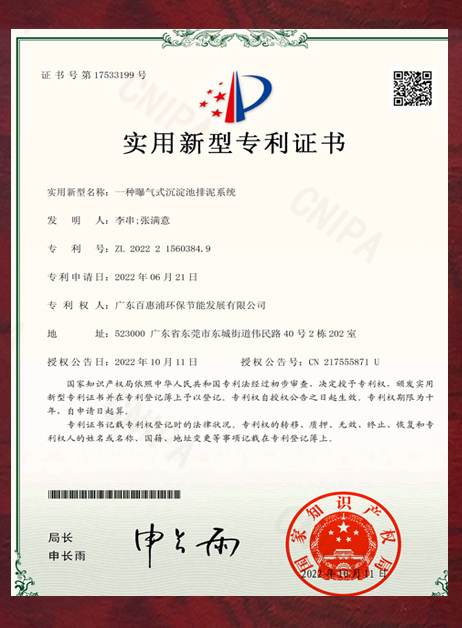 實用型新型專利證書